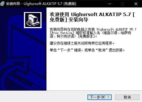 维语输入法 官方免费版 v5.7