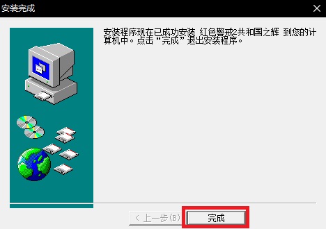 红色警戒2共和国之辉(6)