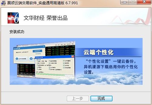 文华财经赢顺云交易软件 v6.8.146