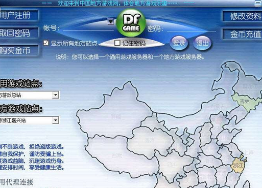 中国地方游戏网(1)