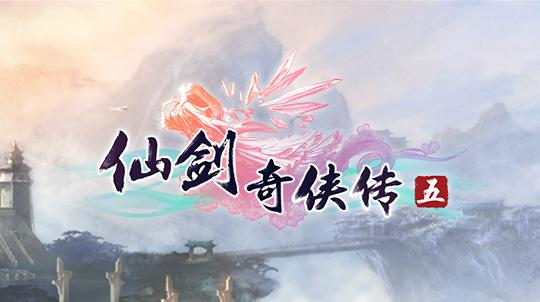 仙剑奇侠传5激活码生成器(1)