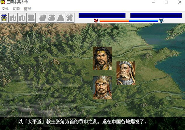 新三国志英杰传刘备传(2)