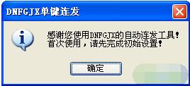dnf单键连发(2)
