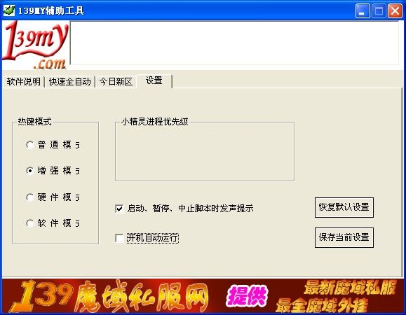 139my辅助工具 免费版v6.2