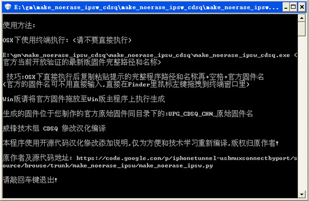 无损固件制作工具(2)