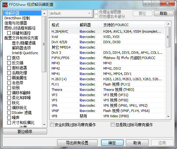 FFDShow解码器(64位) v2015.09.29