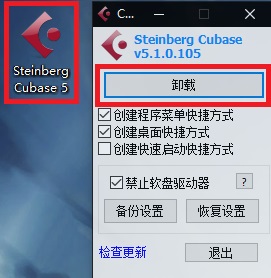 Cubase5 官方最新版v5.1.0