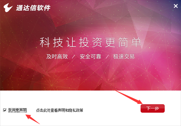 通达信高速行情交易系统 官方最新版 v7.48