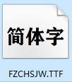 方正粗黑宋简体(2)
