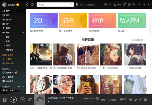 酷我音乐 官方版