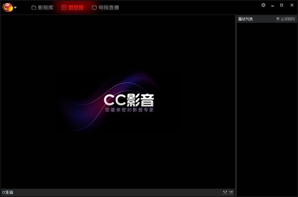 CC影音播放器