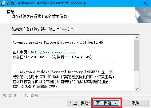 ARCHPR 中文版