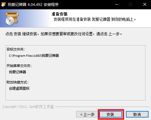 我爱记牌器 官方版 v4.04.492