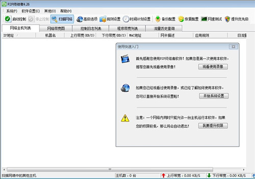 局域网网速控制器(1)