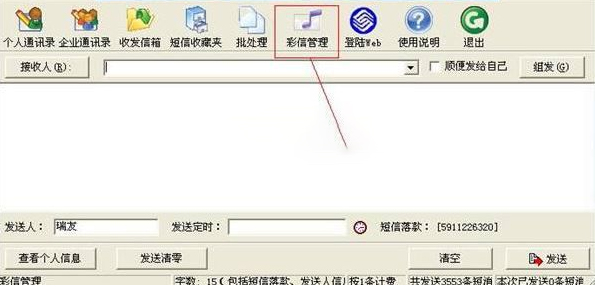 中国移动办公助理系统(2)