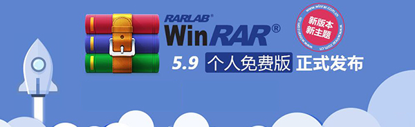 WinRAR文件压缩器