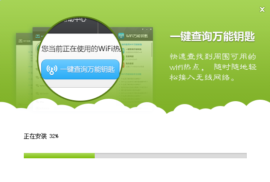 wifi万能钥匙(6)