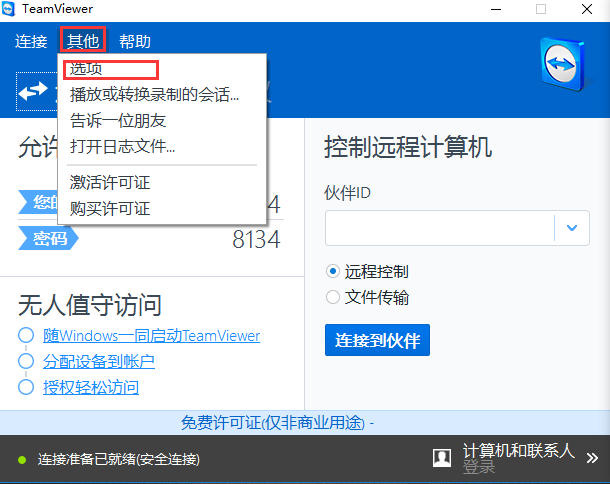 teamviewer(5)
