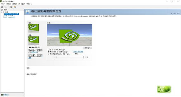NVIDIA控制面板(3)