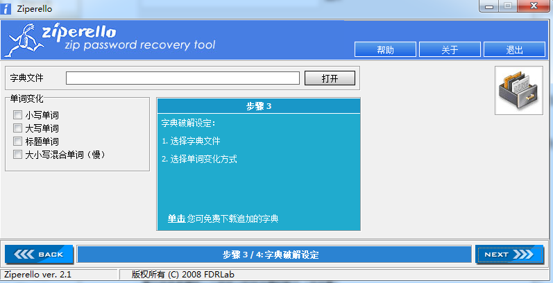 ZIP密码工具(Ziperello)(6)
