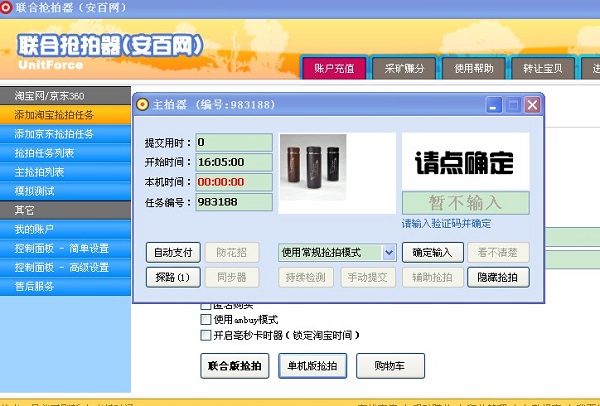 安百网联合抢拍器(1)