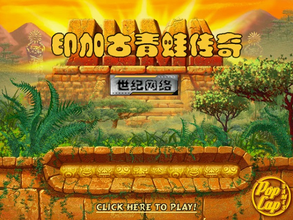 印加古青蛙传奇 中文版