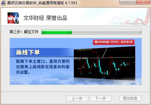 文华财经赢顺云交易软件 v6.8.146