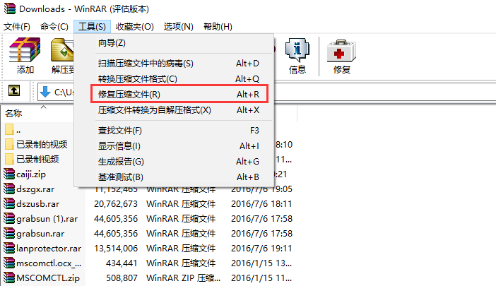 WinRAR文件压缩器(8)