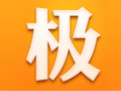 极品列车时刻表