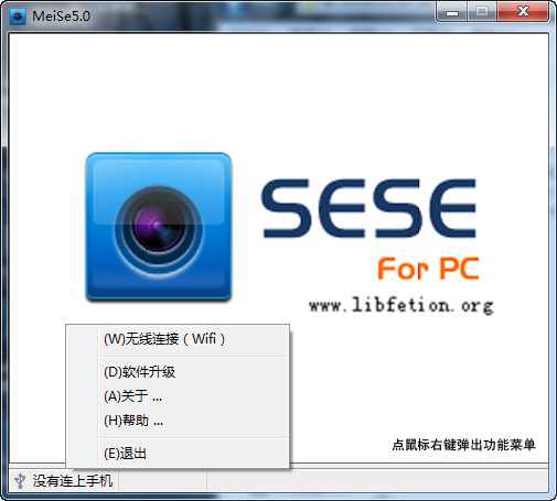 魅色 电脑版v5.0