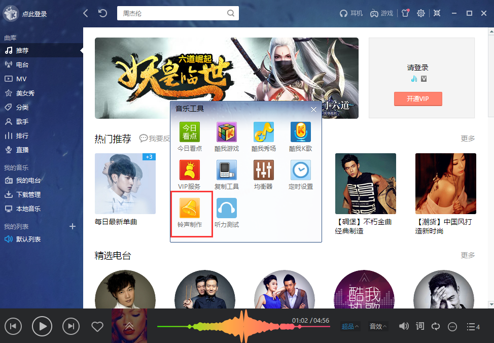 酷我音乐 官方版