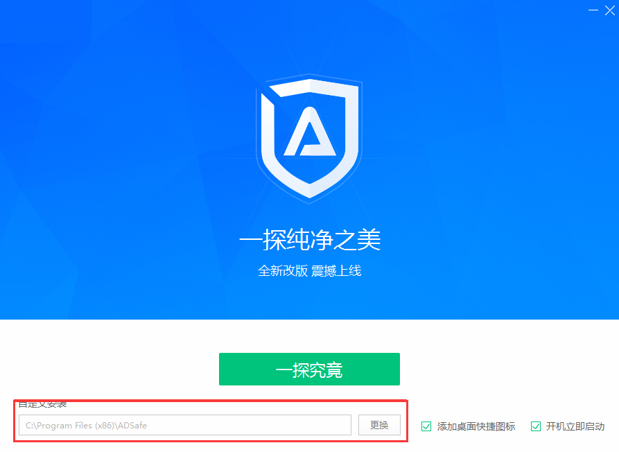 ADSafe净网大师(2)