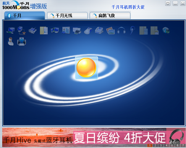 千月BlueSoleil(2)