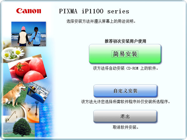 佳能ip1180打印机驱动(3)