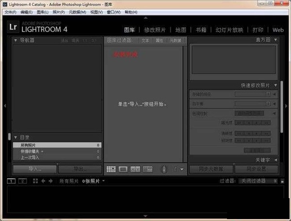 Lightroom 4 中文版