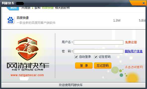 网游快车(8)