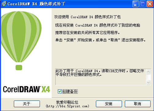 CorelDRAWX4忽略颜色样式补丁 中文版