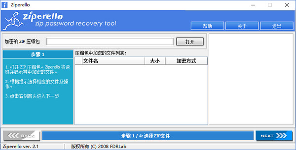 ZIP密码工具(Ziperello)(1)