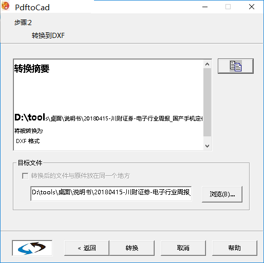 PdftoCad(10)