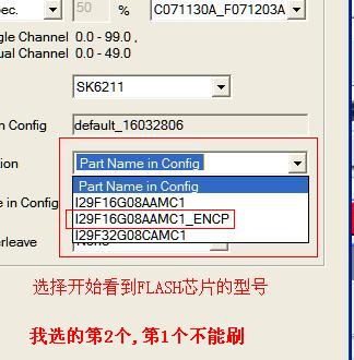 SK6211量产工具(5)
