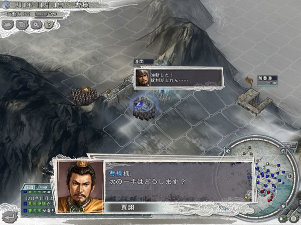 三国志11(5)