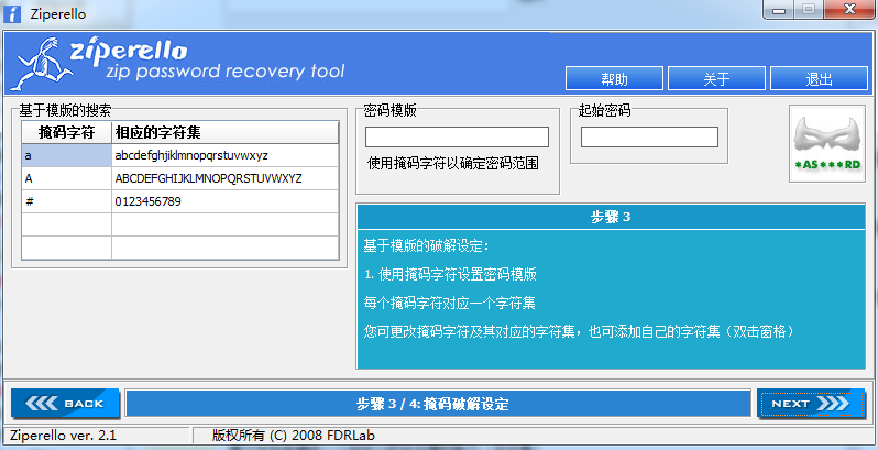 ZIP密码工具(Ziperello)(7)