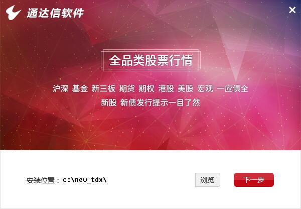 通达信高速行情交易系统 最新版 v7.50