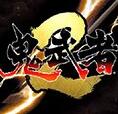 鬼武者2 中文版
