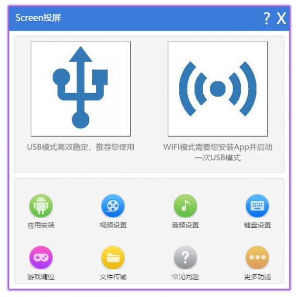 Screen投屏 官方版 v1.4.10