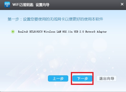 笔记本wifi万能钥匙(9)