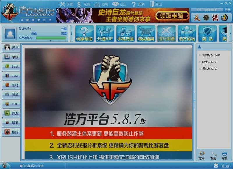 浩方对战平台 绿色版v7.2.0.13