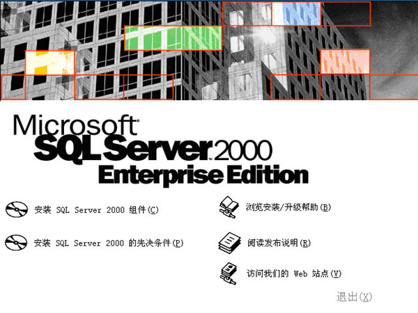 SQL Server2000(1)
