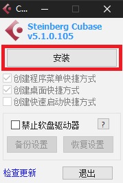 Cubase5 官方最新版v5.1.0