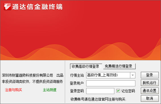 通达信高速行情交易系统 官方最新版 v7.48